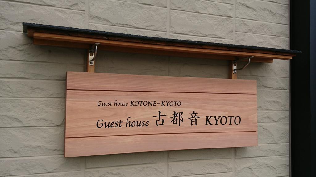 Guest house Kotone KYOTO Extérieur photo